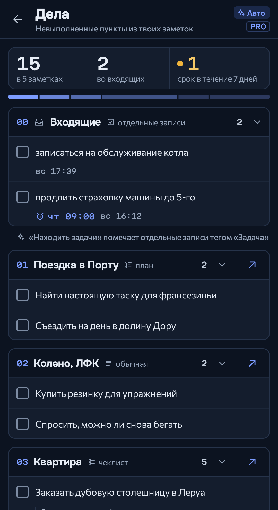 Задачи: открытые пункты из всех заметок и отдельные записи во «Входящих», которые распознал ИИ