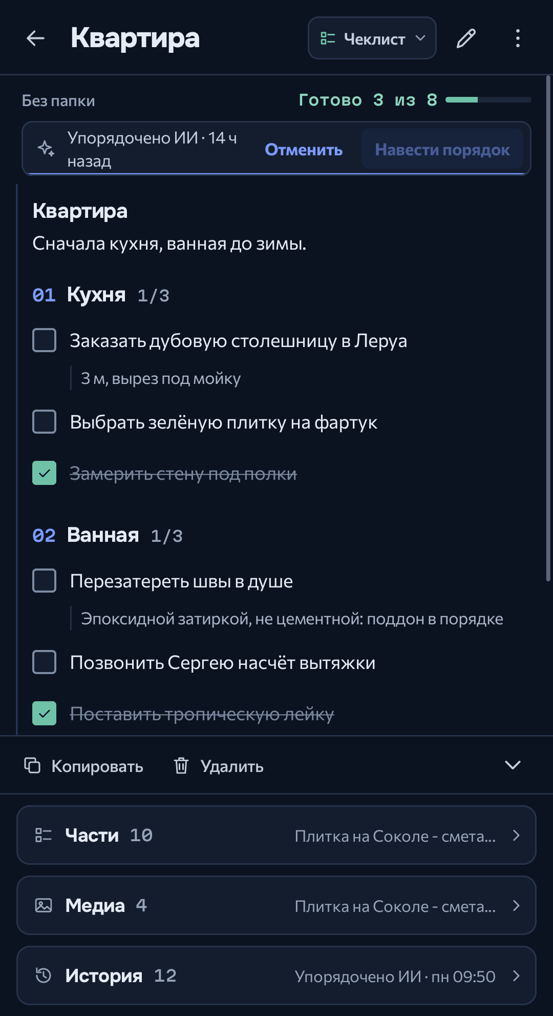 Заметка-чек-лист с разделами, отметками и деталями задач
