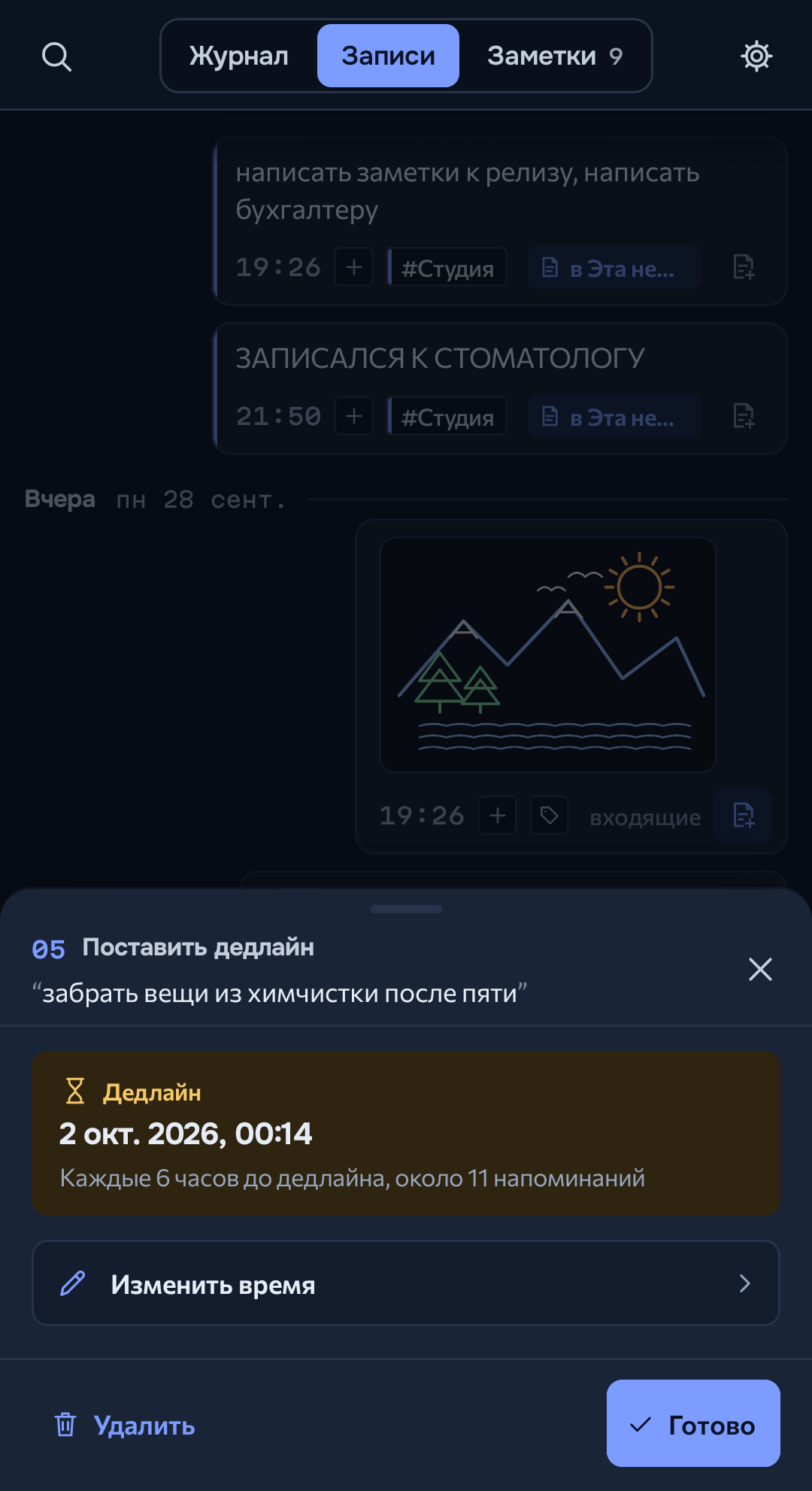 Дедлайн, назначенный записи