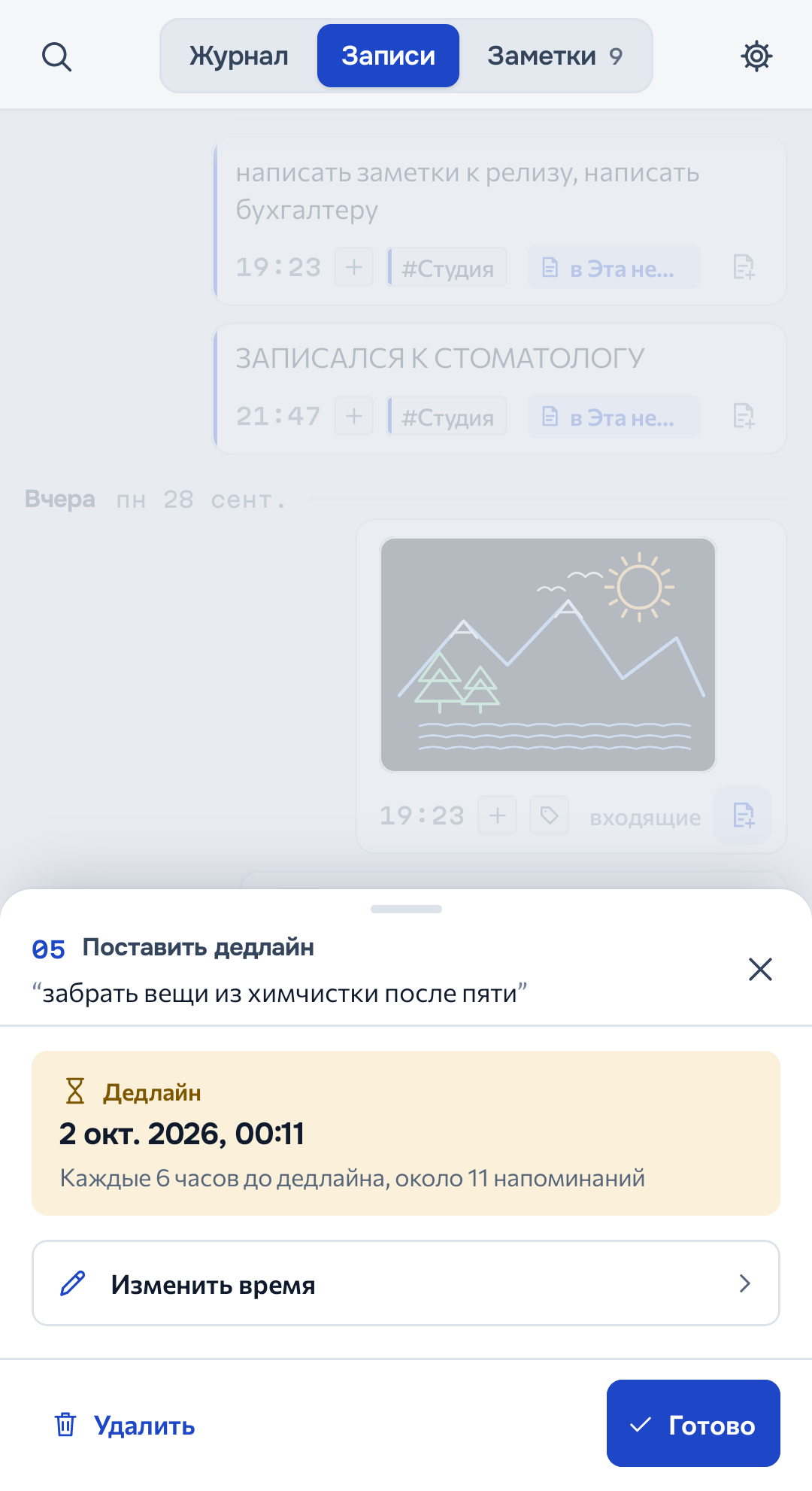 Дедлайн, назначенный записи
