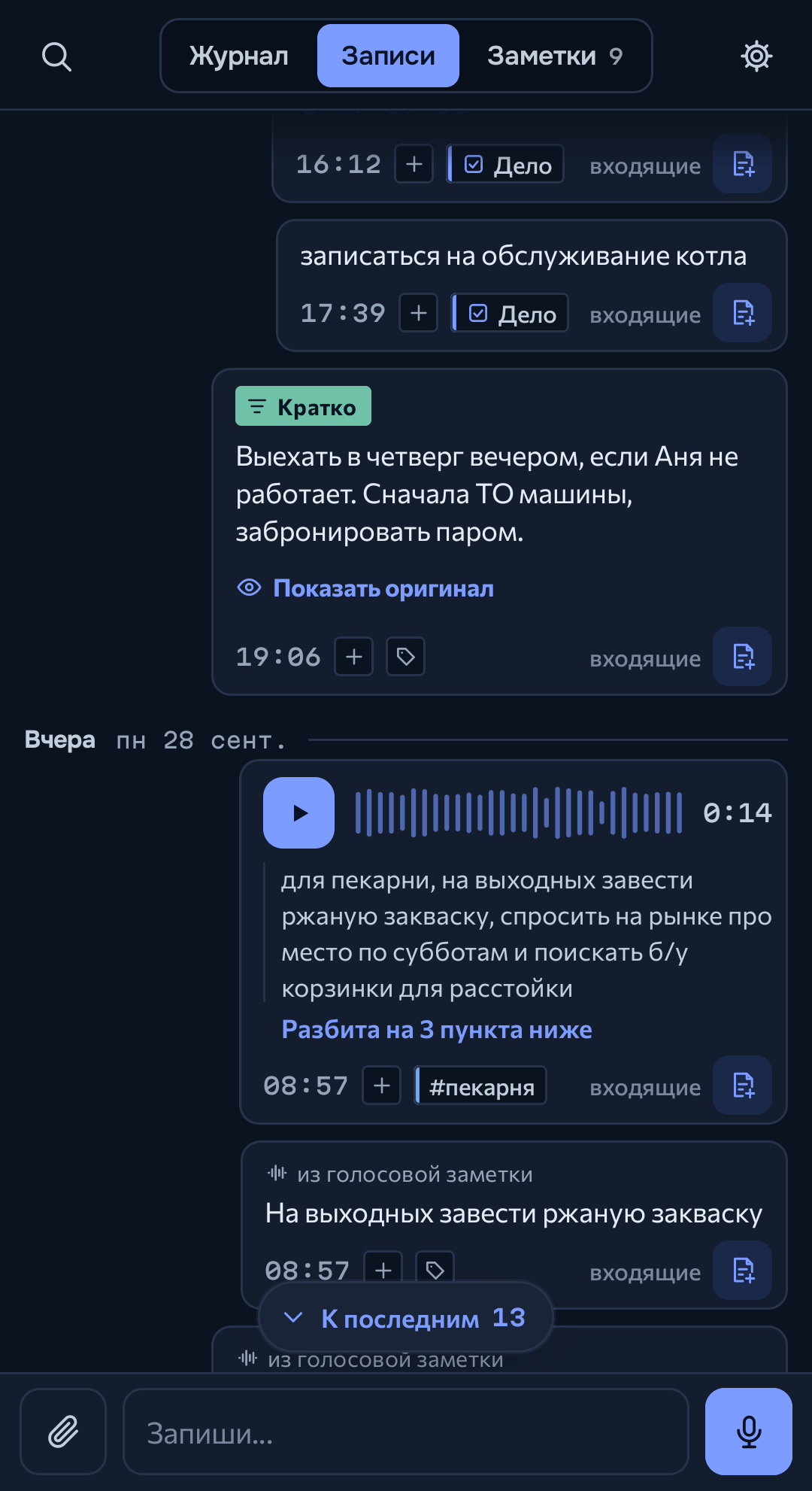 Сокращённая голосовая заметка, оригинал в одно касание