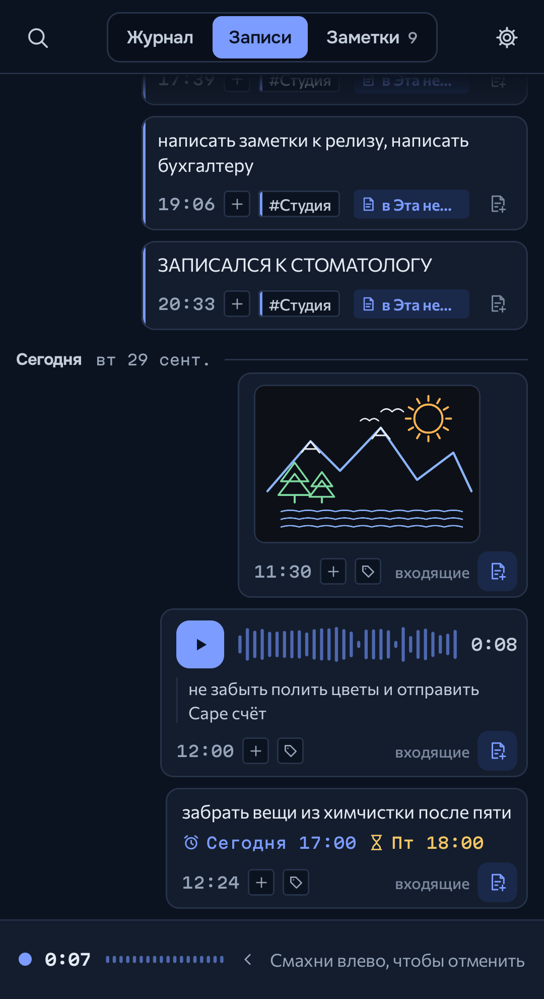 Запись голосовой заметки в ChatNote